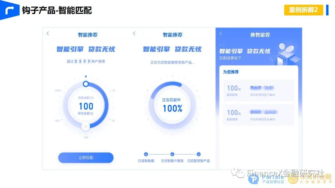 精准触达，智能展业 - 图20