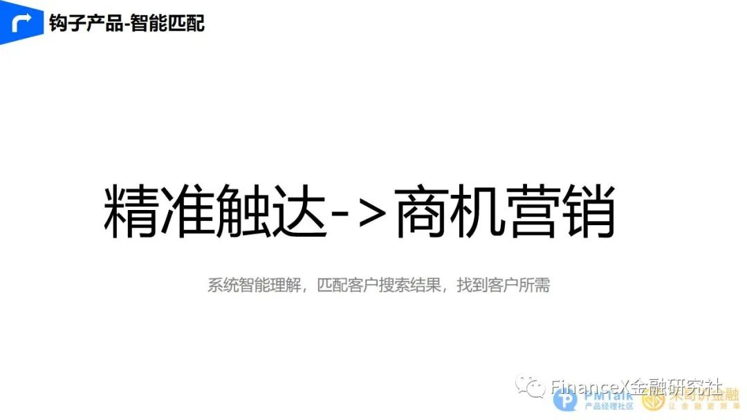 精准触达，智能展业 - 图21