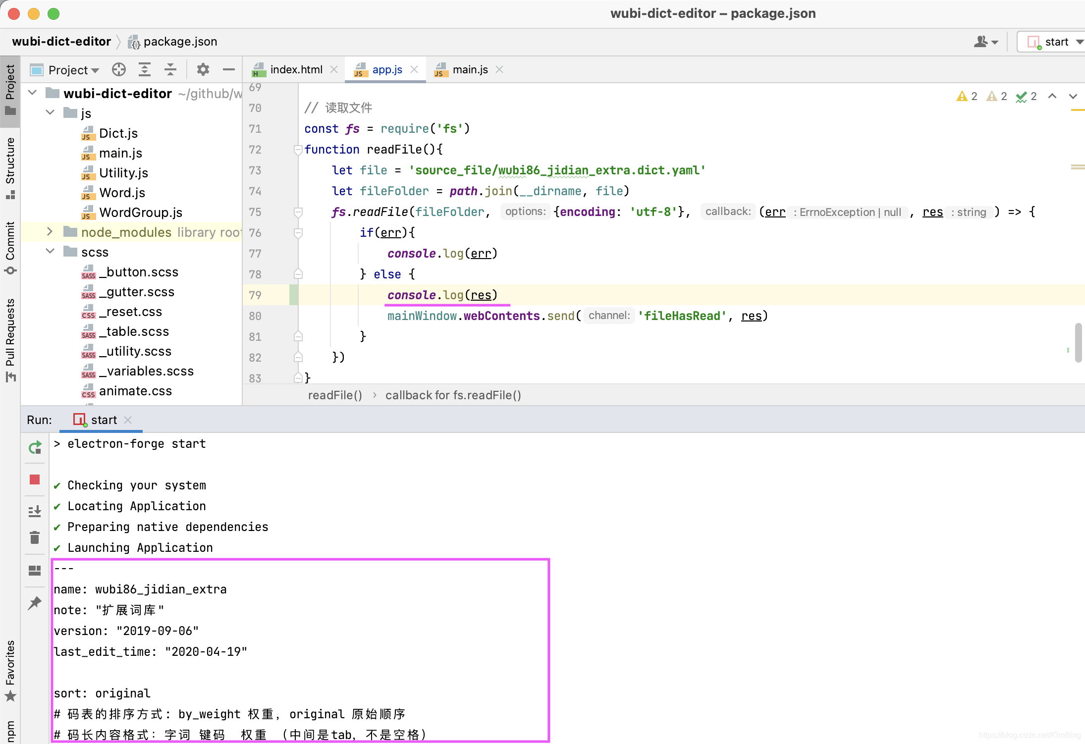 （二）启动过程：主进程，渲染进程是什么 - 图2