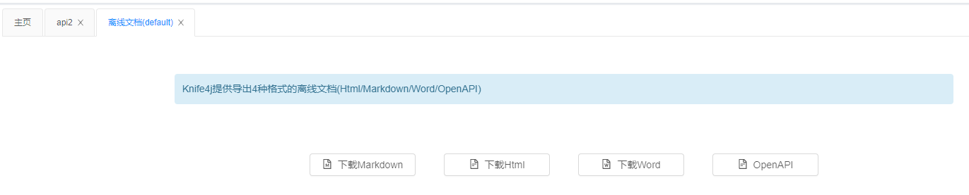 swagger文档增强工具knife4j使用详解 - 图6