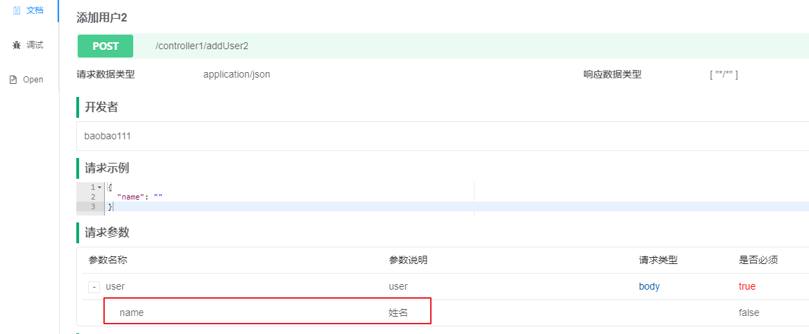 swagger文档增强工具knife4j使用详解 - 图9