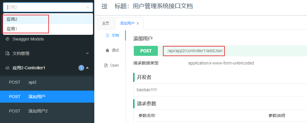 swagger文档增强工具knife4j使用详解 - 图14