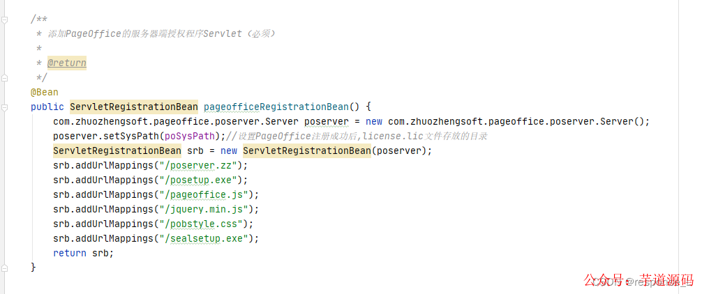 Vue+SpringBoot 集成 PageOffice 实现在线编辑Word、excel文档 - 图4