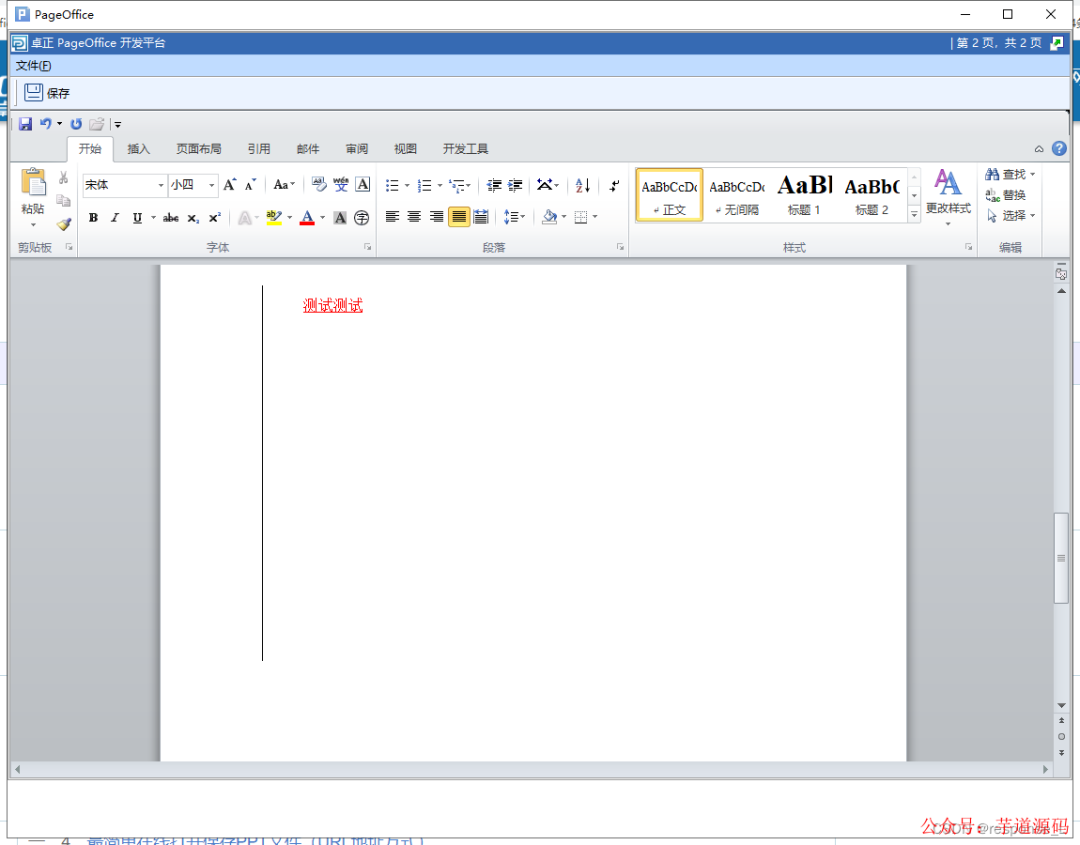 Vue+SpringBoot 集成 PageOffice 实现在线编辑Word、excel文档 - 图6