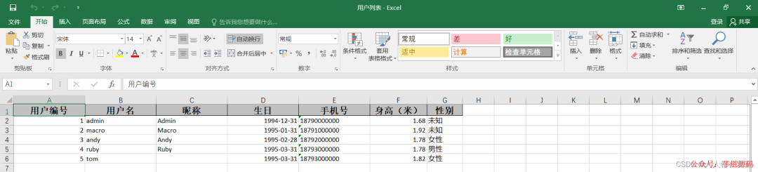 SpringBoot 集成 EasyExcel 3.x 优雅实现 Excel 导入导出 - 图2