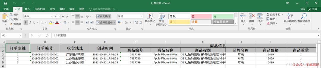 SpringBoot 集成 EasyExcel 3.x 优雅实现 Excel 导入导出 - 图6