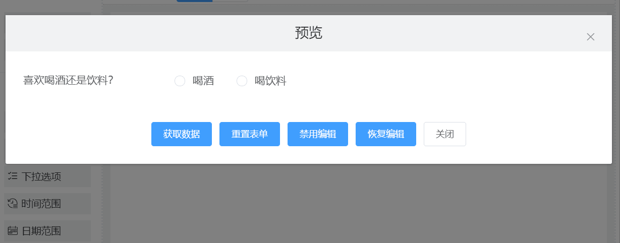 EasyForm应用示例 - 图2