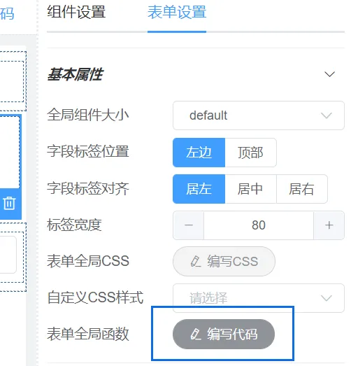 EasyForm应用示例 - 图5