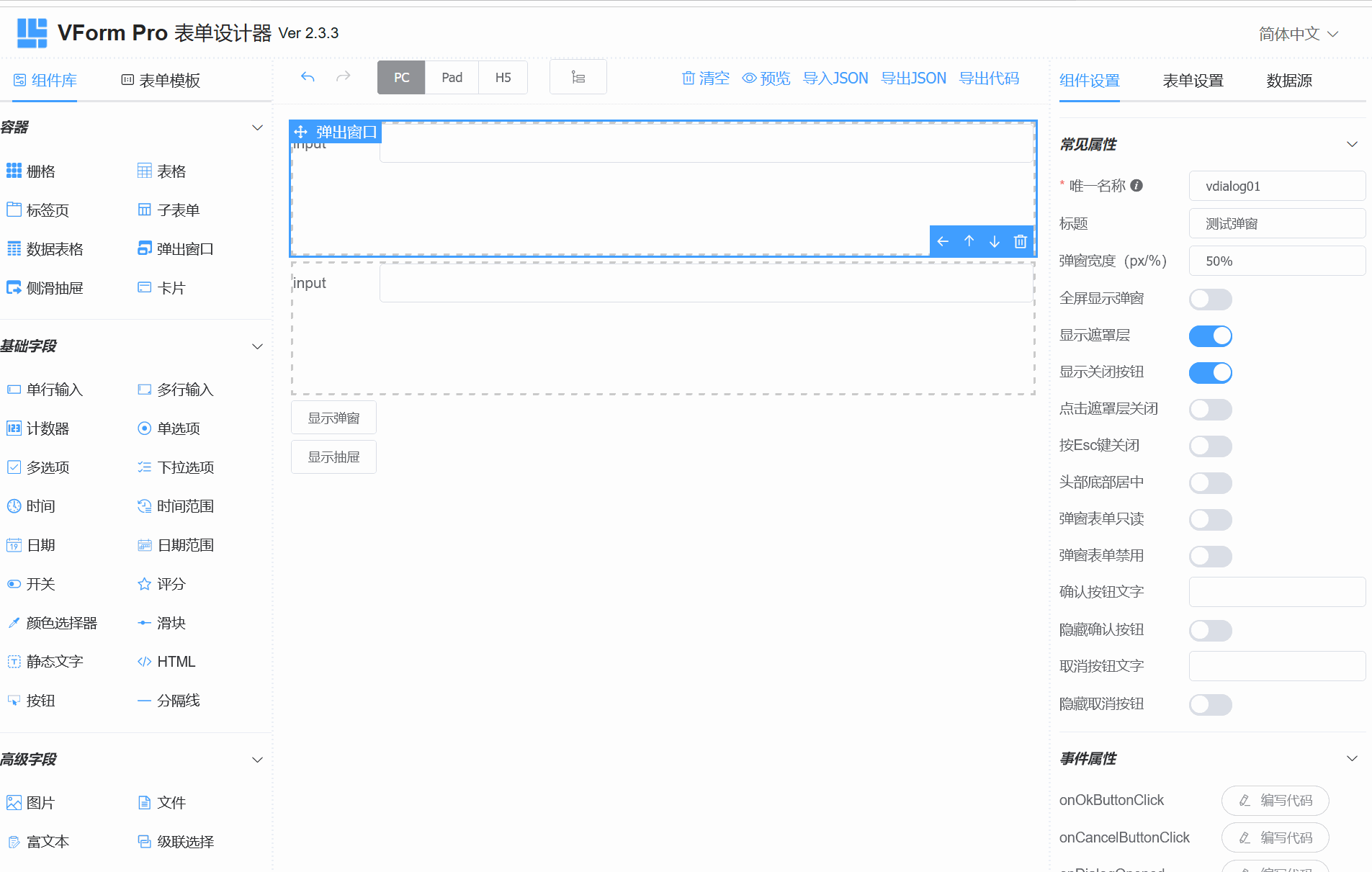 弹窗和侧滑抽屉 - 图1