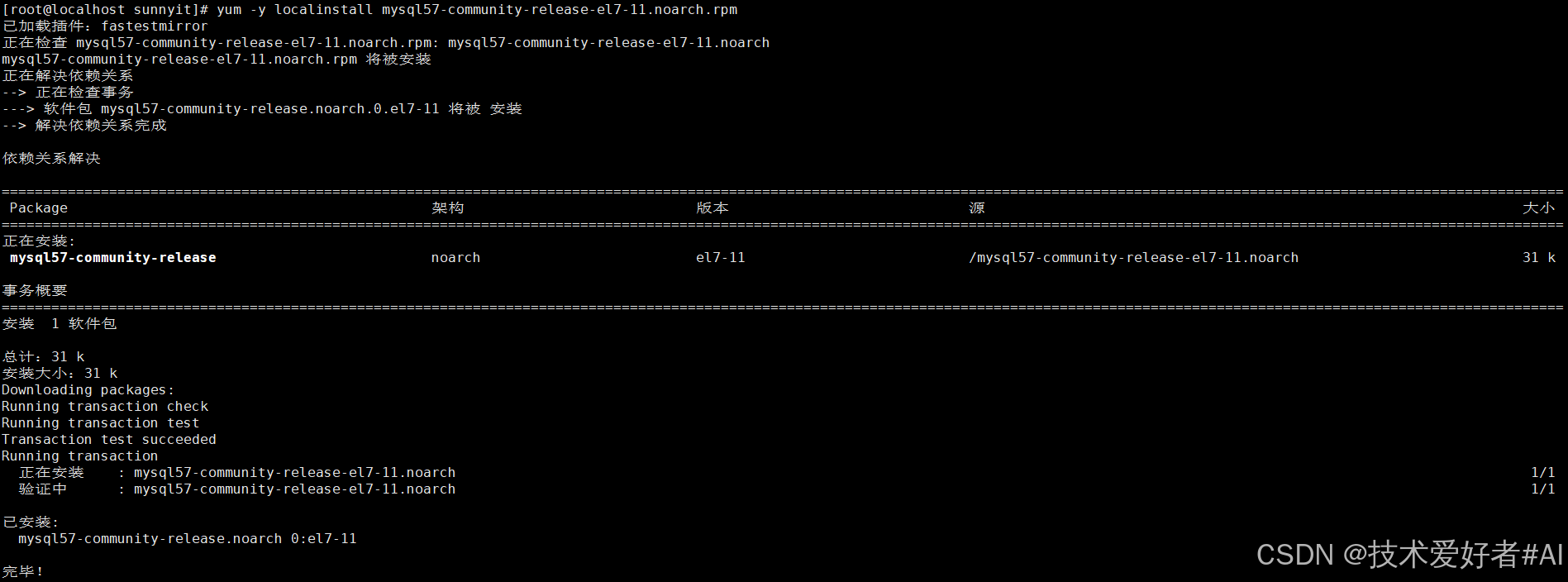 Linux安装MySQL保姆教程(两种安装方式) - 图6