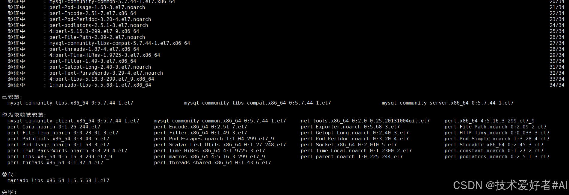 Linux安装MySQL保姆教程(两种安装方式) - 图7