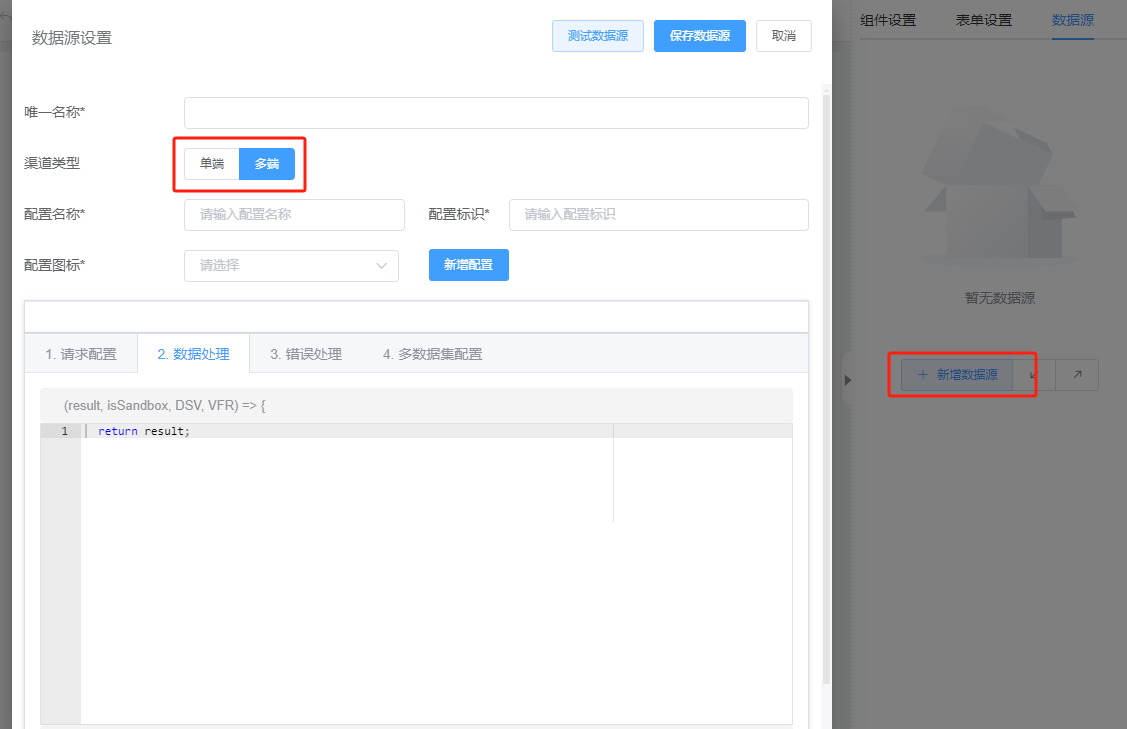 前端设计器-数据源配置说明 - 图1