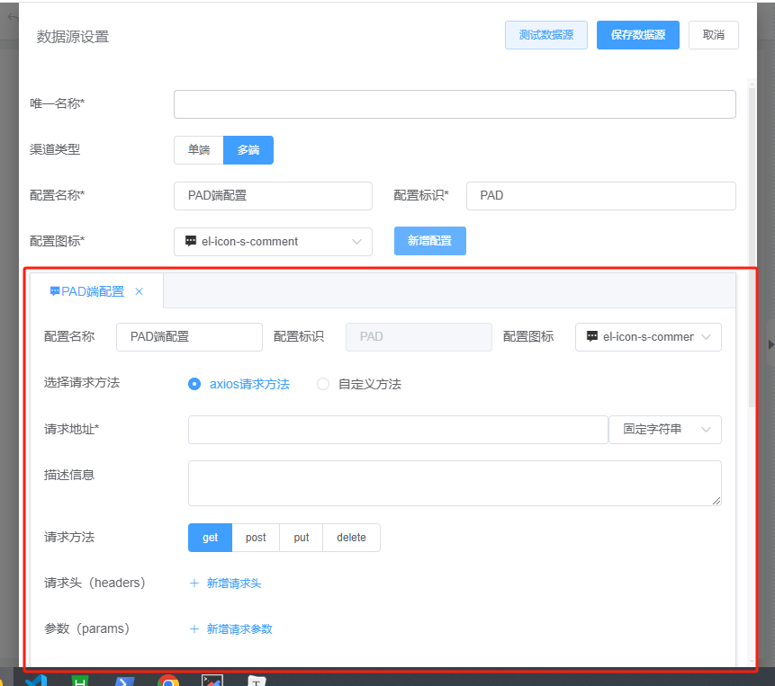 前端设计器-数据源配置说明 - 图3