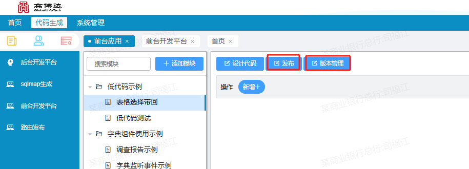 版本管理功能使用说明 - 图1