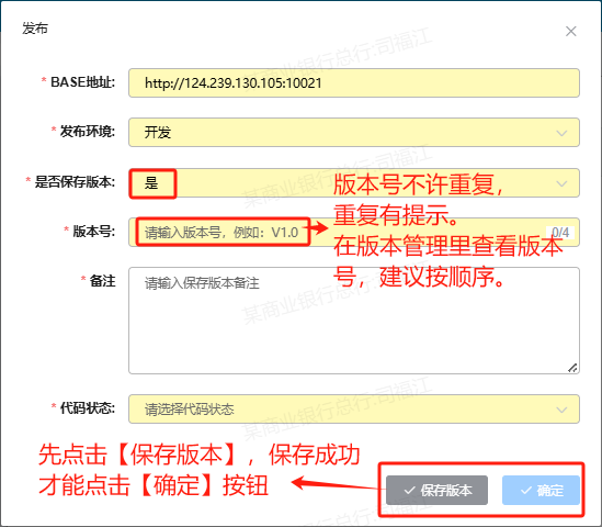 版本管理功能使用说明 - 图3