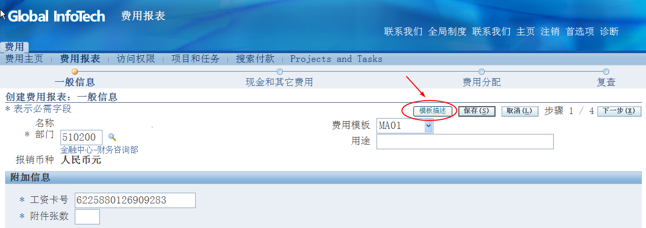 GIT_用户手册_OIE(提单篇)_20110511 - 图12