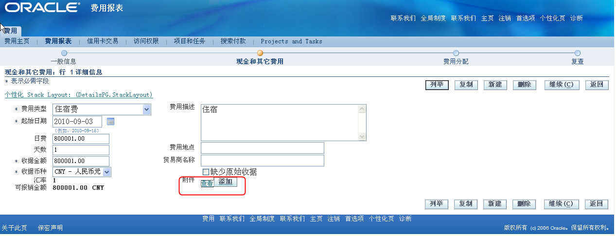 GIT_用户手册_OIE(提单篇)_20110511 - 图15