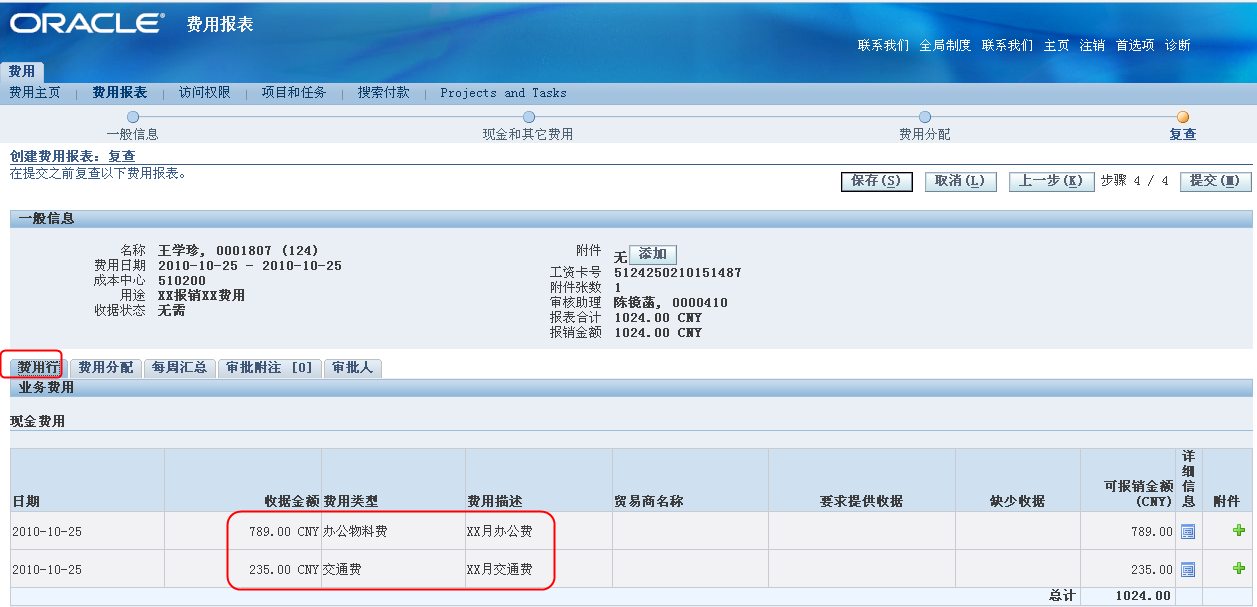 GIT_用户手册_OIE(提单篇)_20110511 - 图19