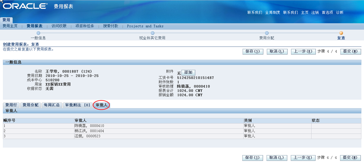 GIT_用户手册_OIE(提单篇)_20110511 - 图20