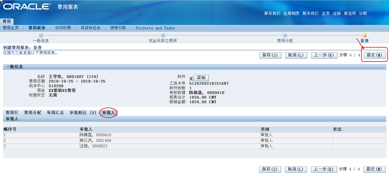 GIT_用户手册_OIE(提单篇)_20110511 - 图21