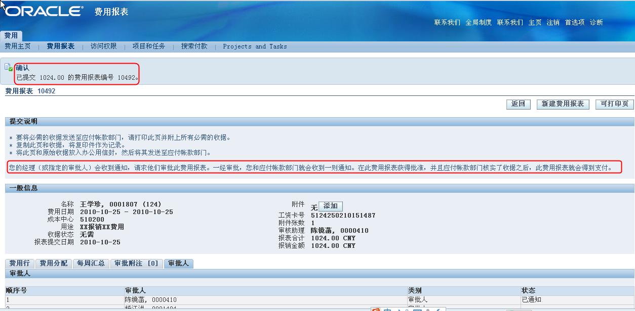 GIT_用户手册_OIE(提单篇)_20110511 - 图22