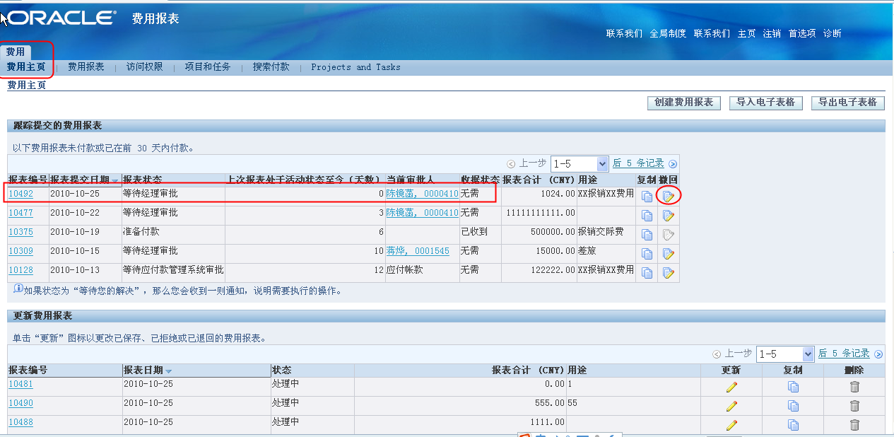 GIT_用户手册_OIE(提单篇)_20110511 - 图24