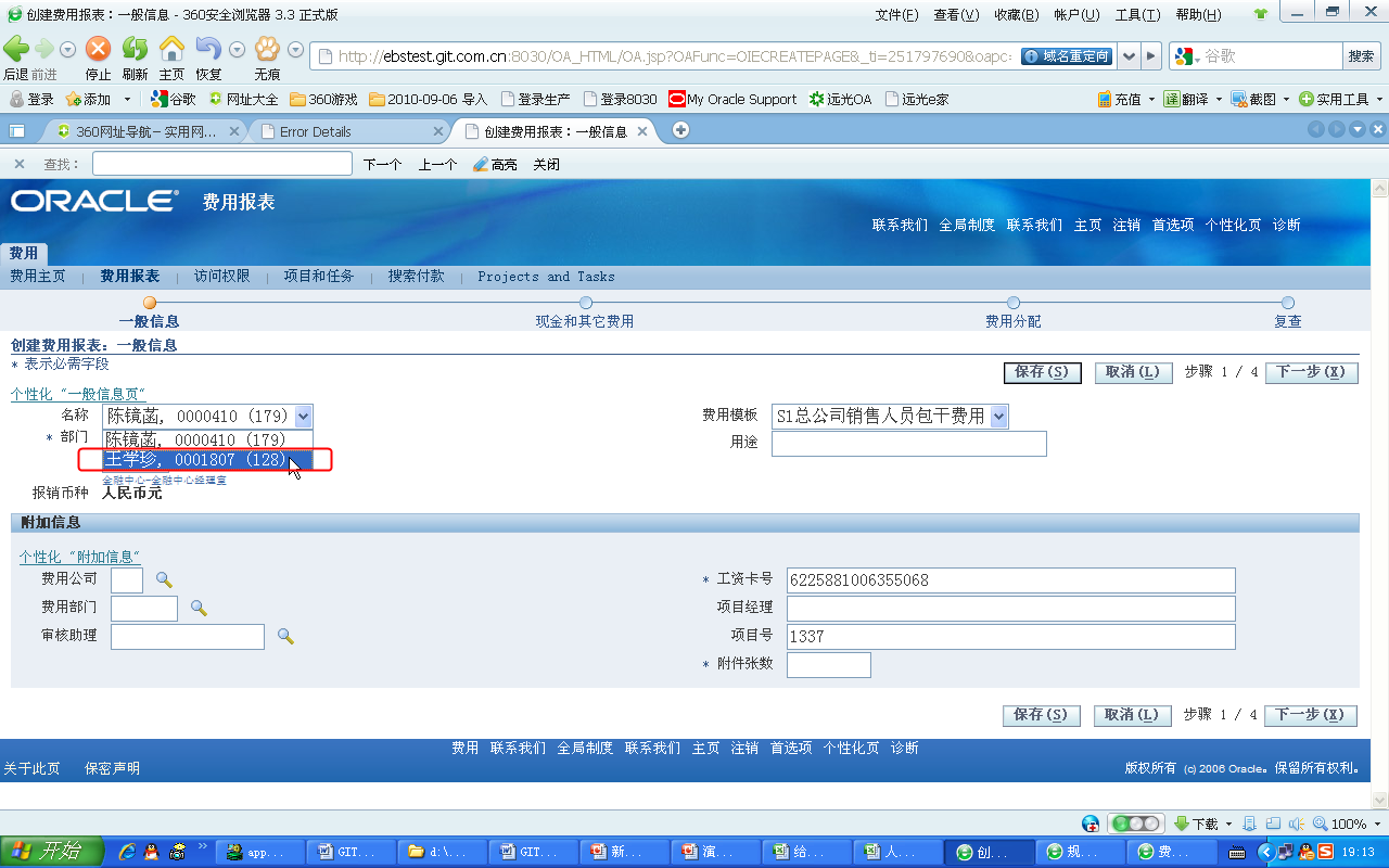 GIT_用户手册_OIE(提单篇)_20110511 - 图30