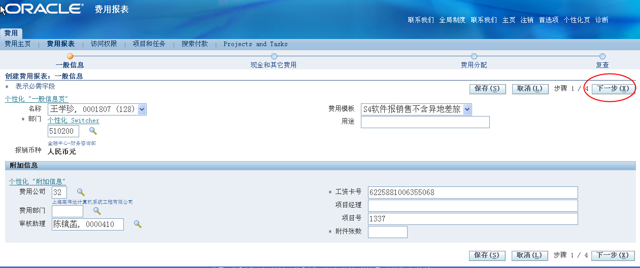 GIT_用户手册_OIE(提单篇)_20110511 - 图31