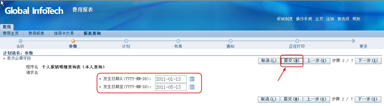 GIT_用户手册_OIE(提单篇)_20110511 - 图35
