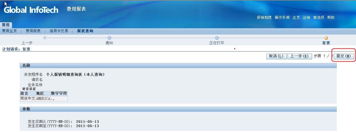 GIT_用户手册_OIE(提单篇)_20110511 - 图36