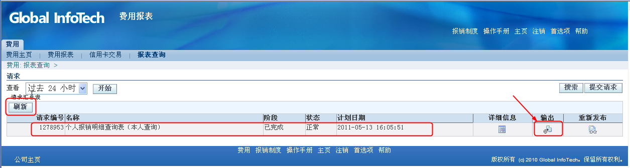 GIT_用户手册_OIE(提单篇)_20110511 - 图38