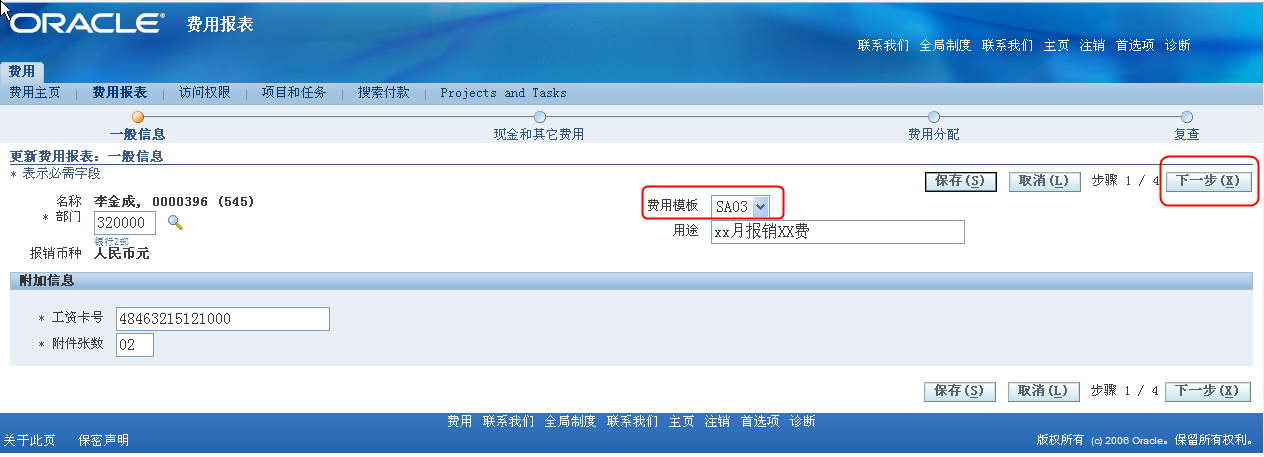 GIT_用户手册_OIE(审批篇)_20110511 - 图15