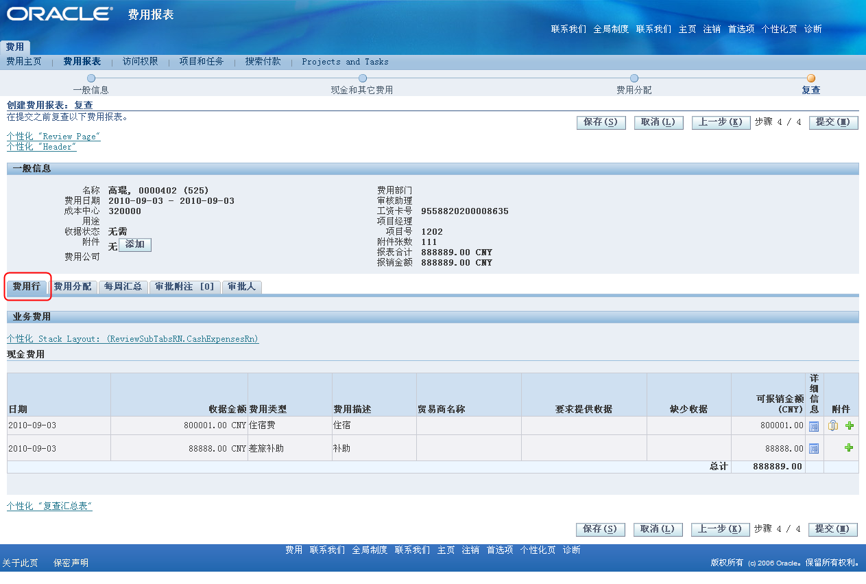 GIT_用户手册_OIE(审批篇)_20110511 - 图21