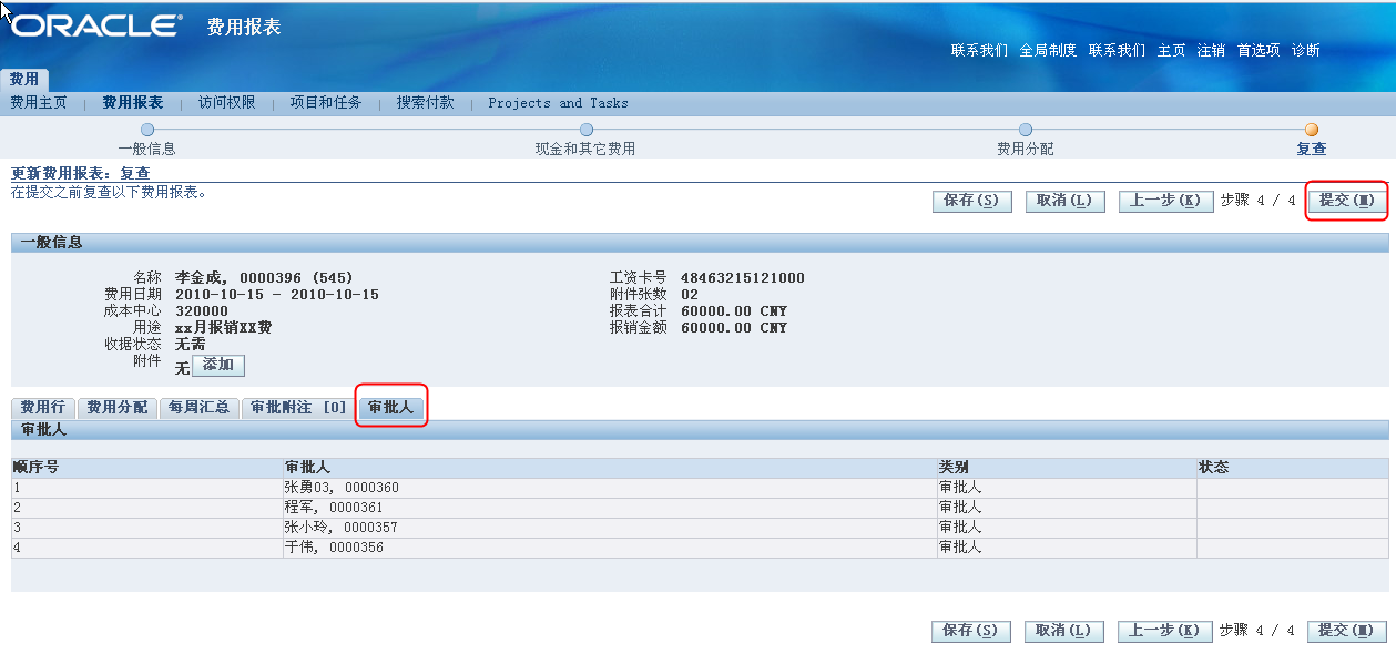 GIT_用户手册_OIE(审批篇)_20110511 - 图22