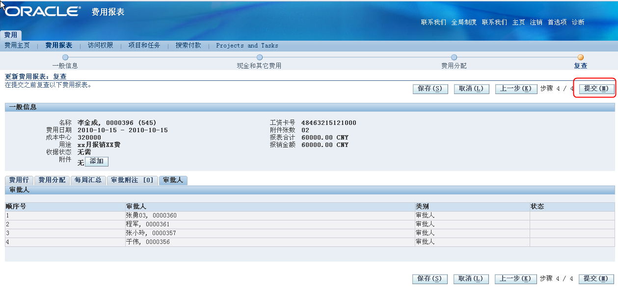 GIT_用户手册_OIE(审批篇)_20110511 - 图23