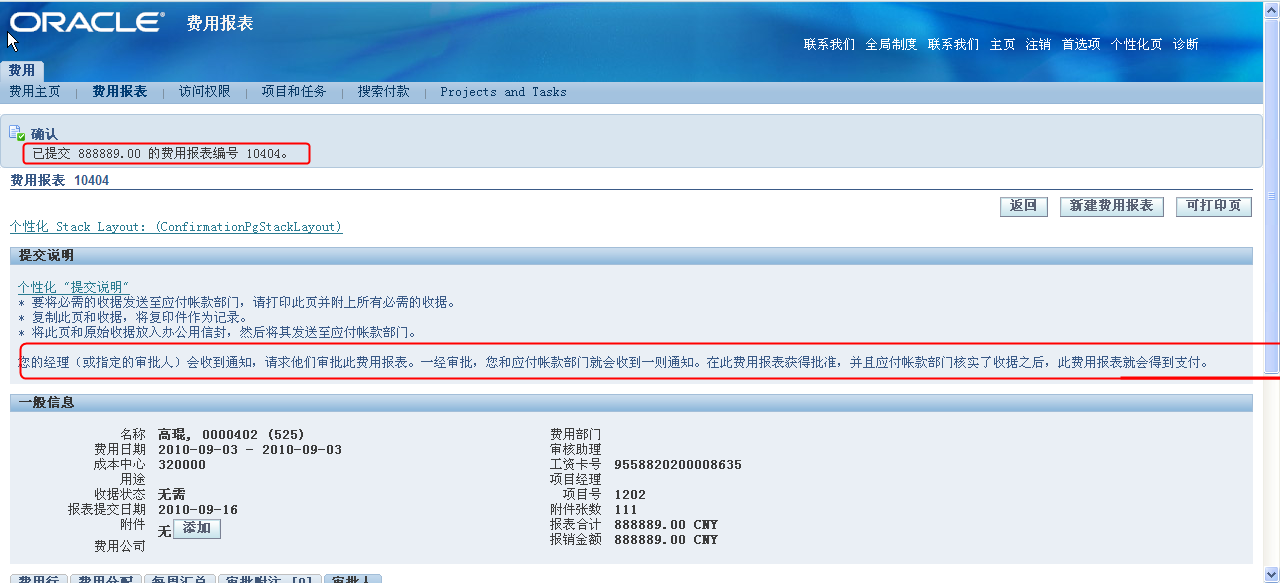 GIT_用户手册_OIE(审批篇)_20110511 - 图24