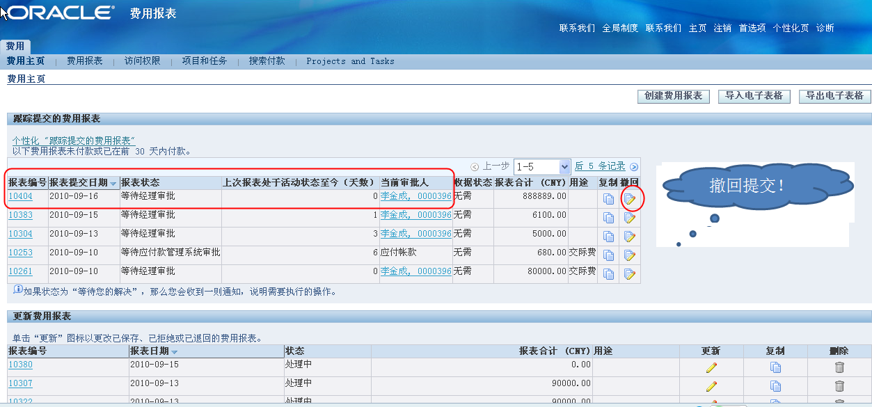 GIT_用户手册_OIE(审批篇)_20110511 - 图26