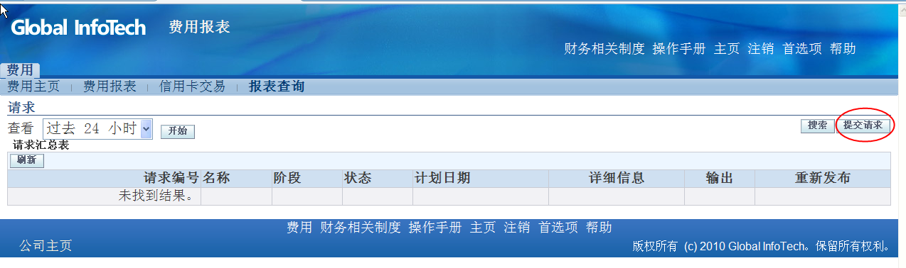 GIT_用户手册_OIE(审批篇)_20110511 - 图35