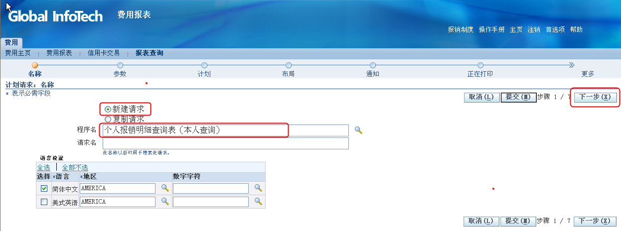 GIT_用户手册_OIE(审批篇)_20110511 - 图36