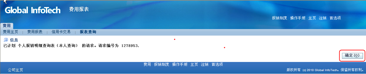 GIT_用户手册_OIE(审批篇)_20110511 - 图39