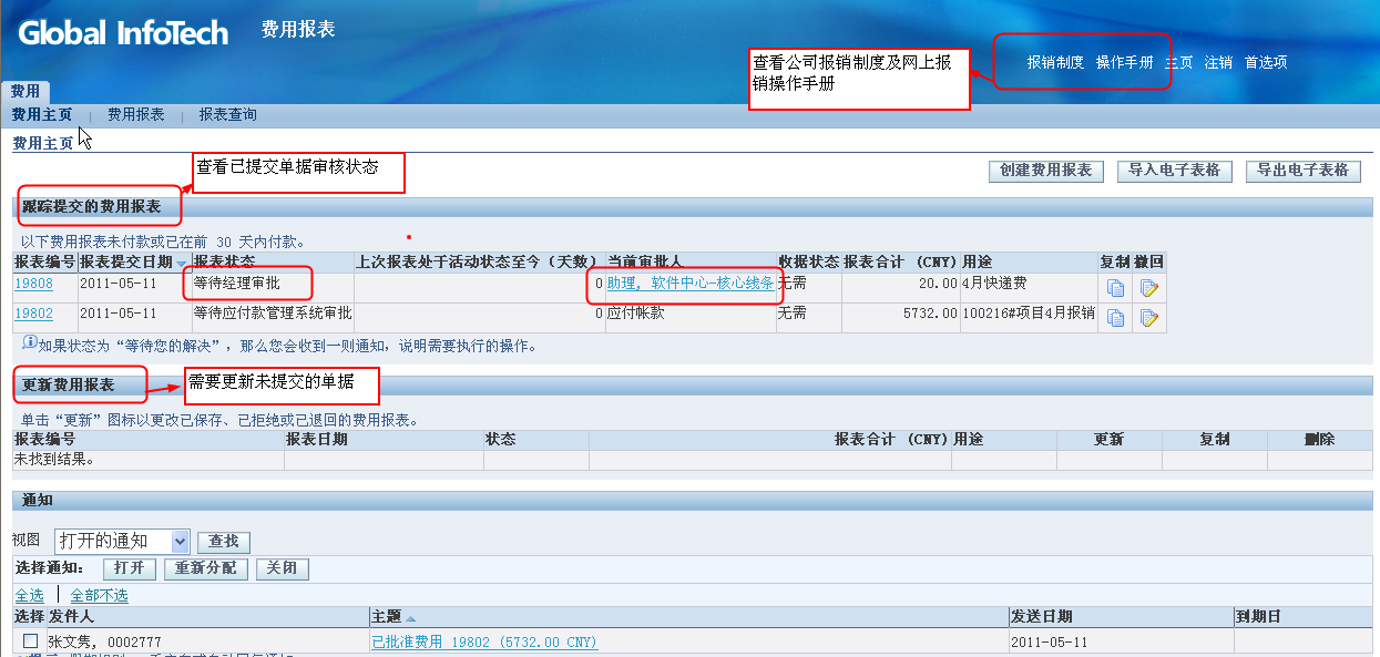 项目内费用报销填写注意事项 - 图1