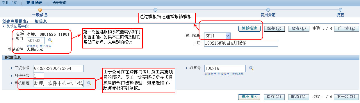 项目内费用报销填写注意事项 - 图2