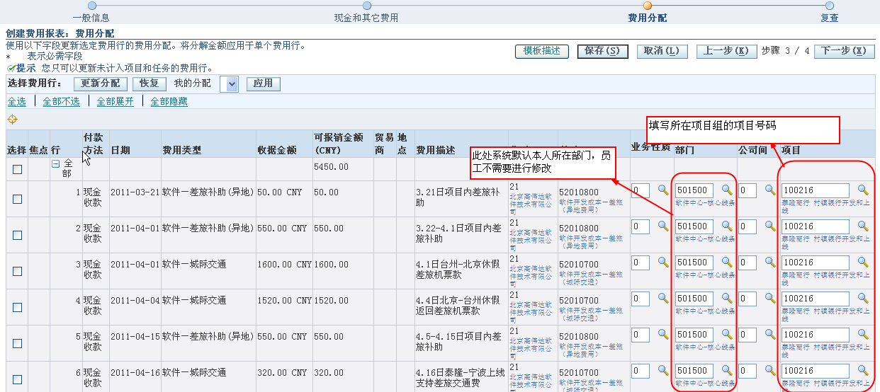 项目内费用报销填写注意事项 - 图4