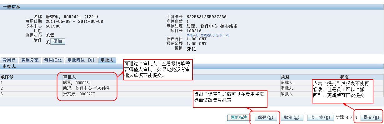 项目内费用报销填写注意事项 - 图5