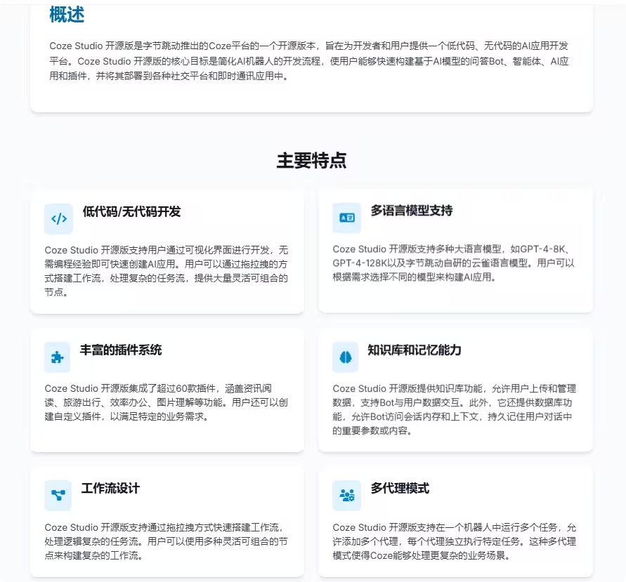 Coze Studio 本地安装教程 - 图1