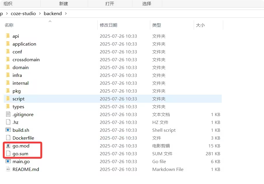 Coze Studio 本地安装教程 - 图4