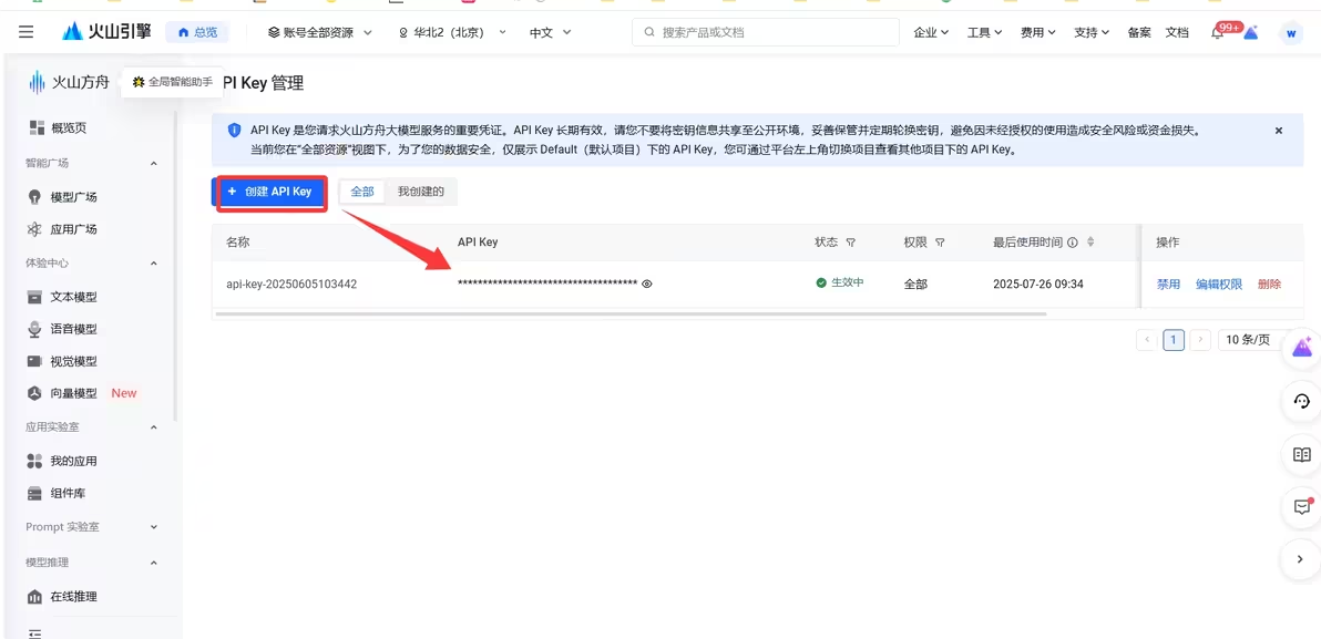 Coze Studio 本地安装教程 - 图5