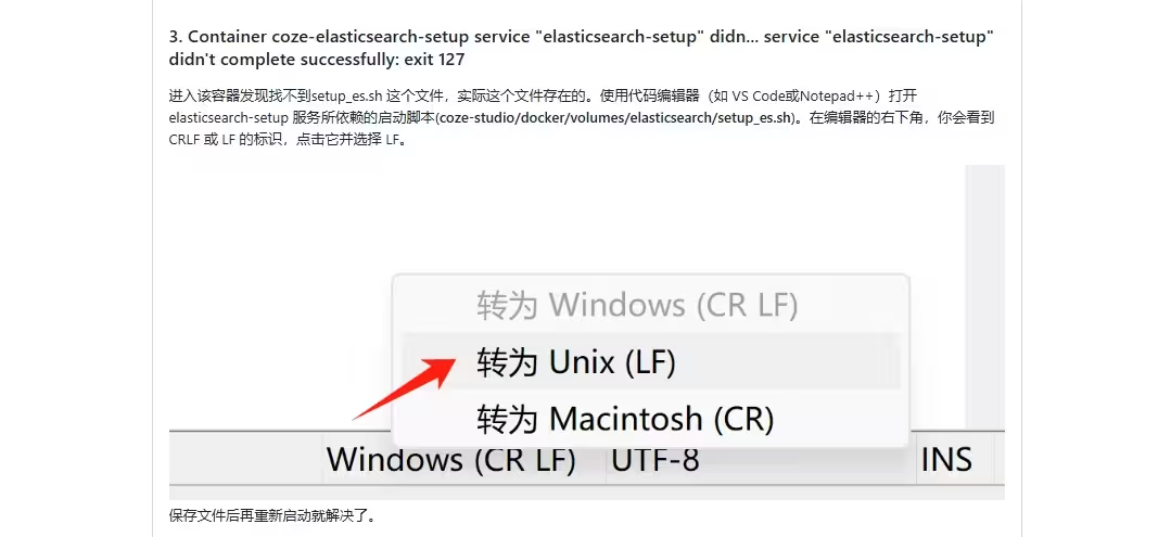 Coze Studio 本地安装教程 - 图18