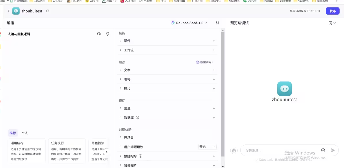 Coze Studio 本地安装教程 - 图25
