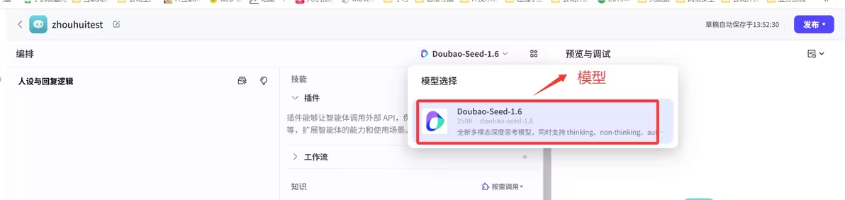 Coze Studio 本地安装教程 - 图26